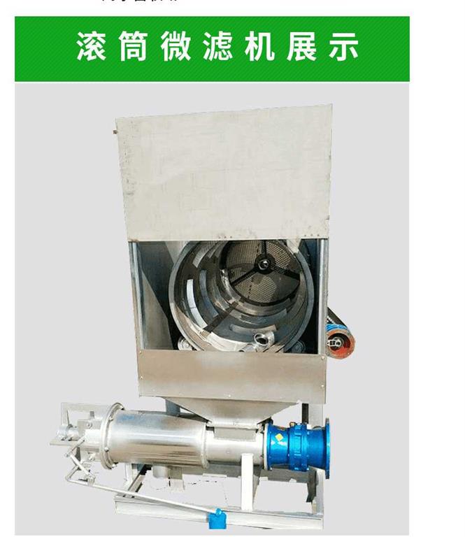滚筒式固液分离机